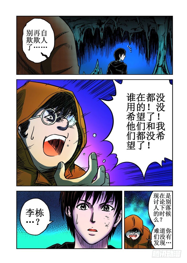 神魔養殖場 - 第53話 暗河絕境 - 3