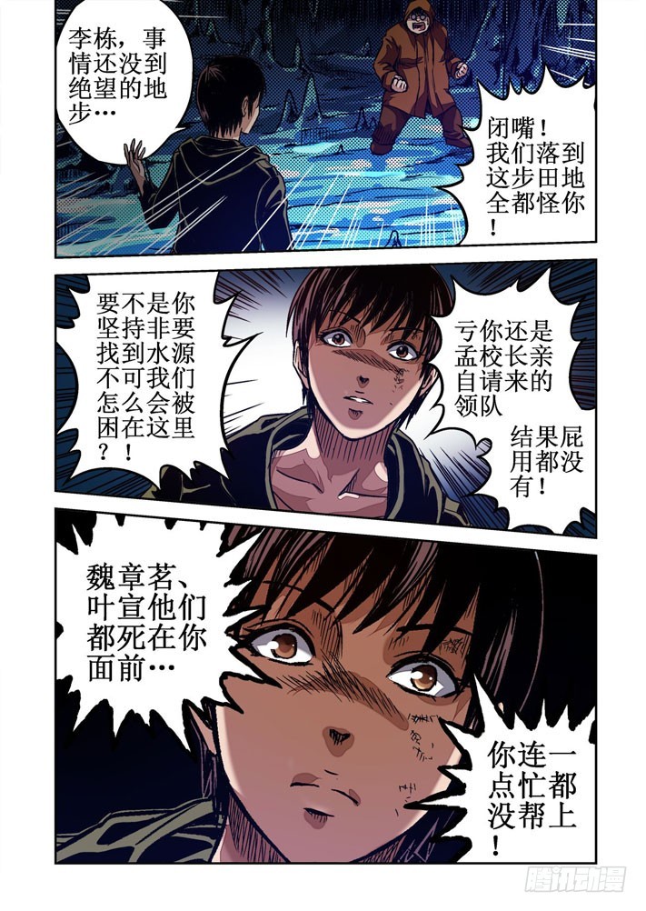 第53话 暗河绝境-第54话