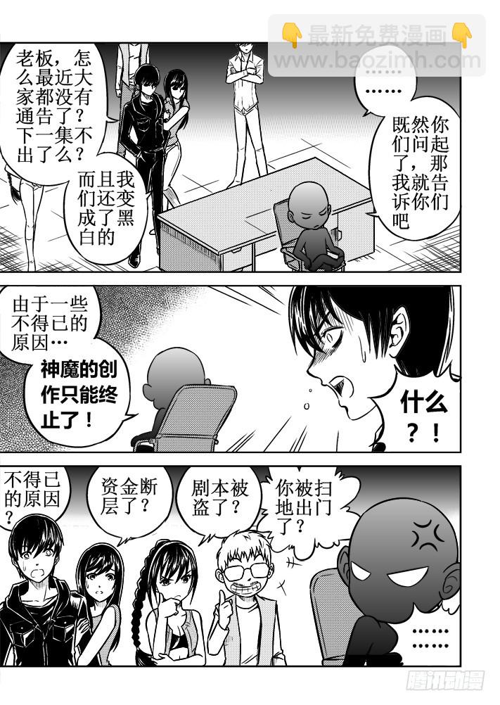 第68话 再见了神魔世界-第68话