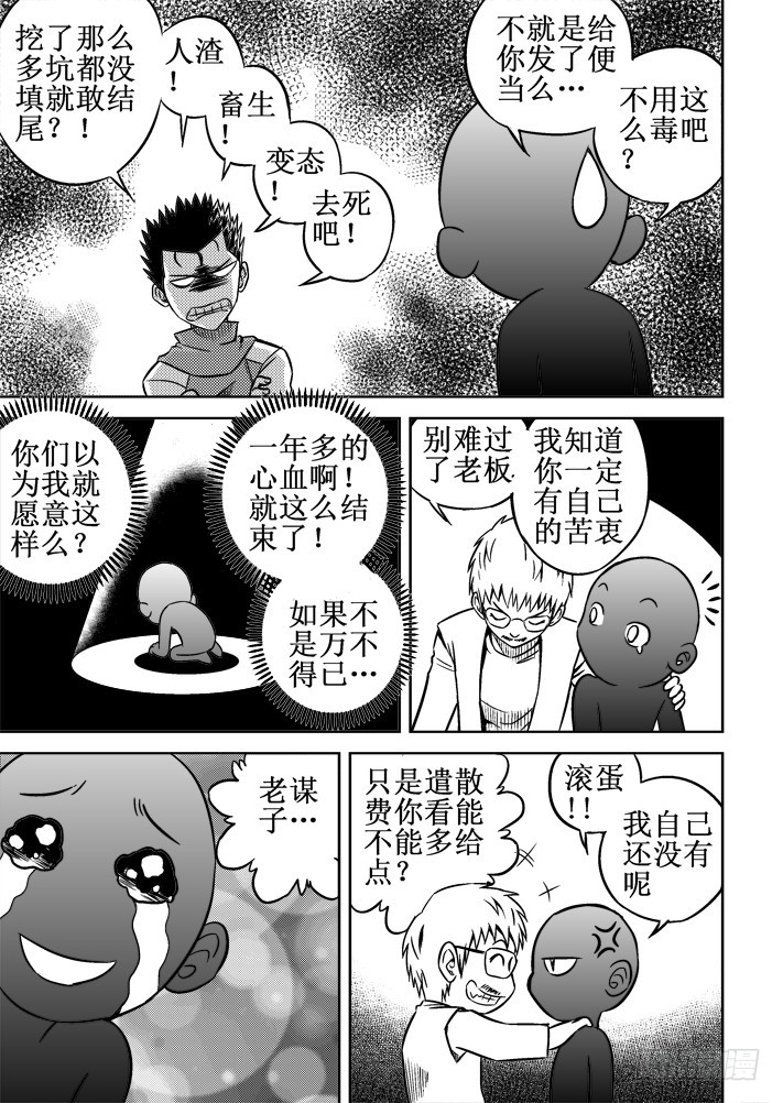 第68话 再见了神魔世界-第68话