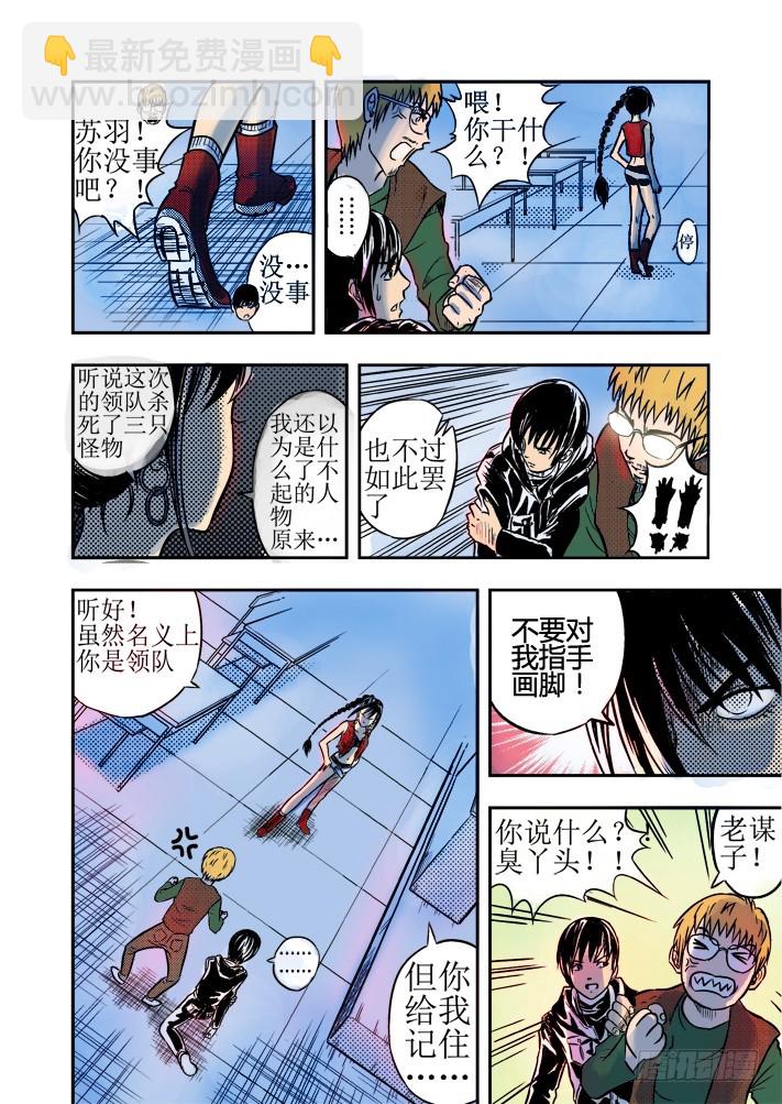 第9话 冲突（上）-第10话