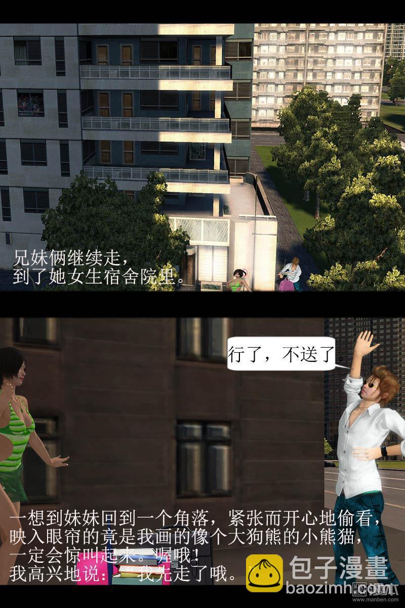 神魔御魂訣 - 第26回 妹妹的情書 - 3