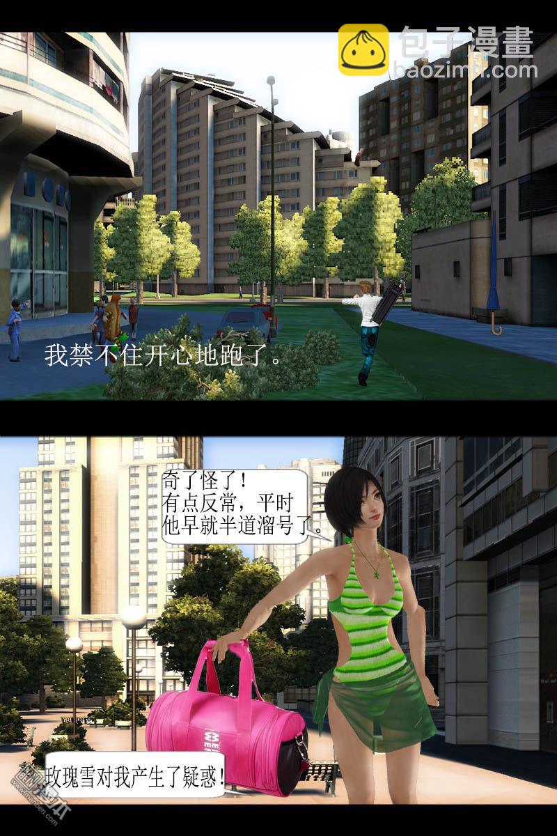 神魔御魂訣 - 第26回 妹妹的情書 - 1