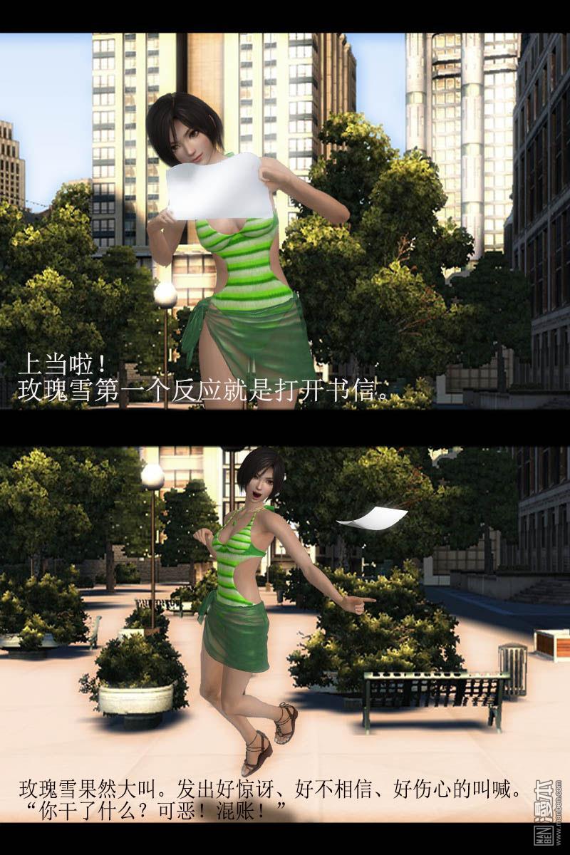 神魔御魂訣 - 第26回 妹妹的情書 - 2
