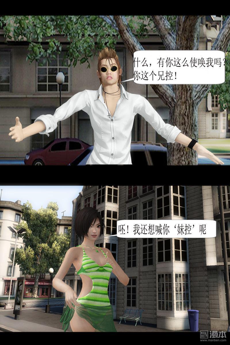 神魔御魂訣 - 第26回 妹妹的情書 - 3
