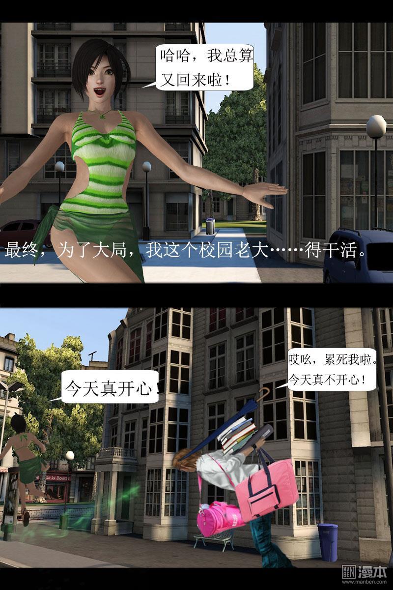 神魔御魂訣 - 第26回 妹妹的情書 - 1