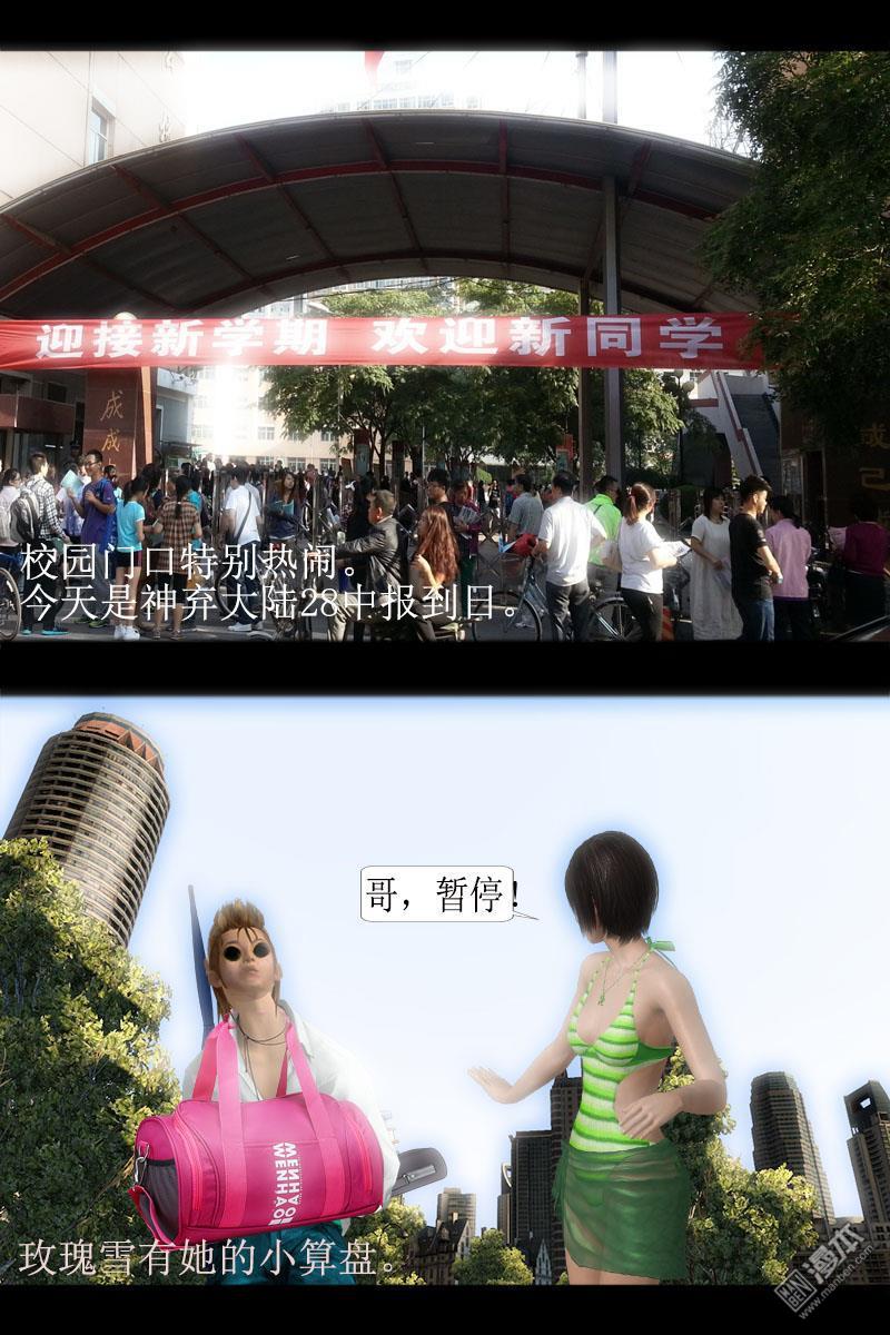 神魔御魂訣 - 第26回 妹妹的情書 - 2