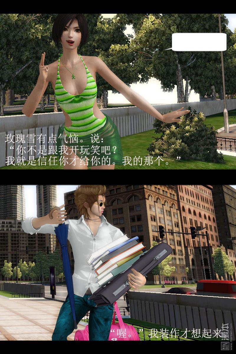 神魔御魂訣 - 第26回 妹妹的情書 - 1