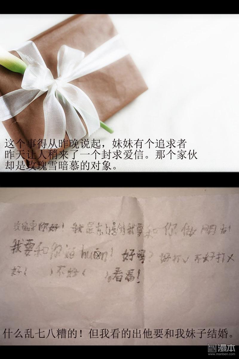 神魔御魂訣 - 第26回 妹妹的情書 - 2