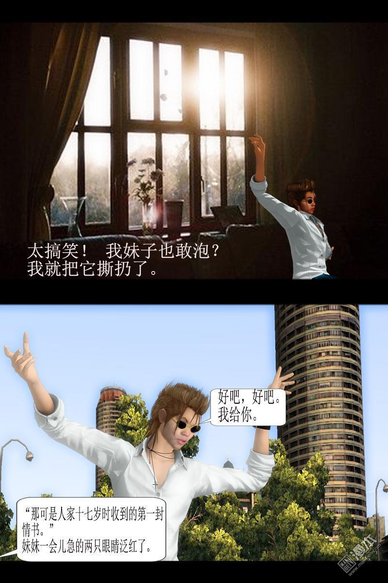 神魔御魂訣 - 第26回 妹妹的情書 - 3