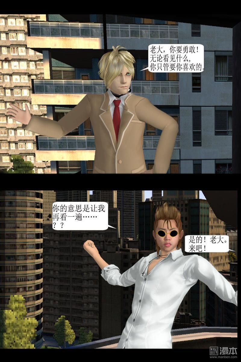 神魔御魂訣 - 第28回 樓頂偷懶 - 1