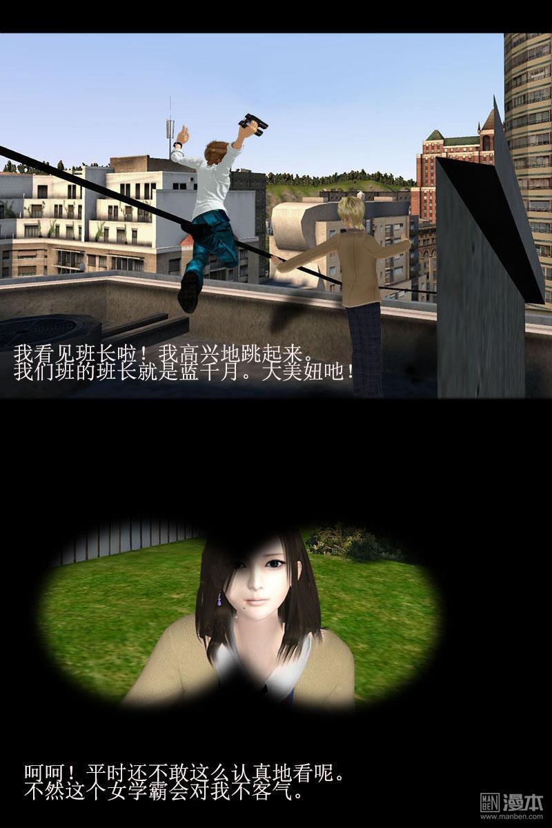 神魔御魂訣 - 第28回 樓頂偷懶 - 1