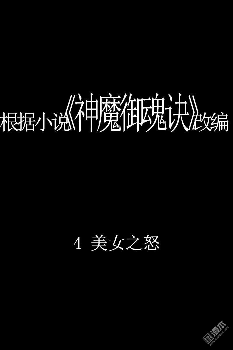 神魔御魂訣 - 第4回 - 1