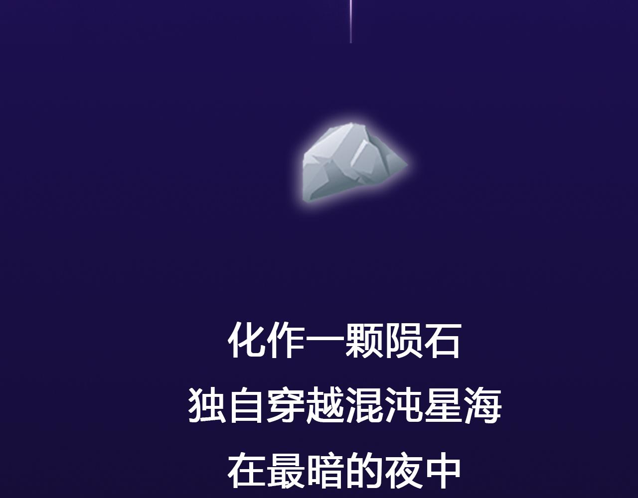 神鳥和隕石 - 浮島初見(1/2) - 6