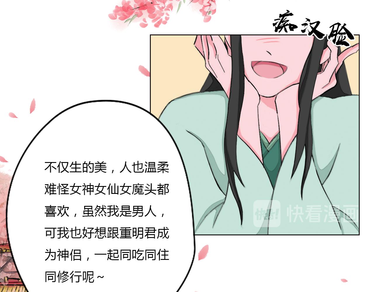 神鳥和隕石 - 浮島初見(1/2) - 7