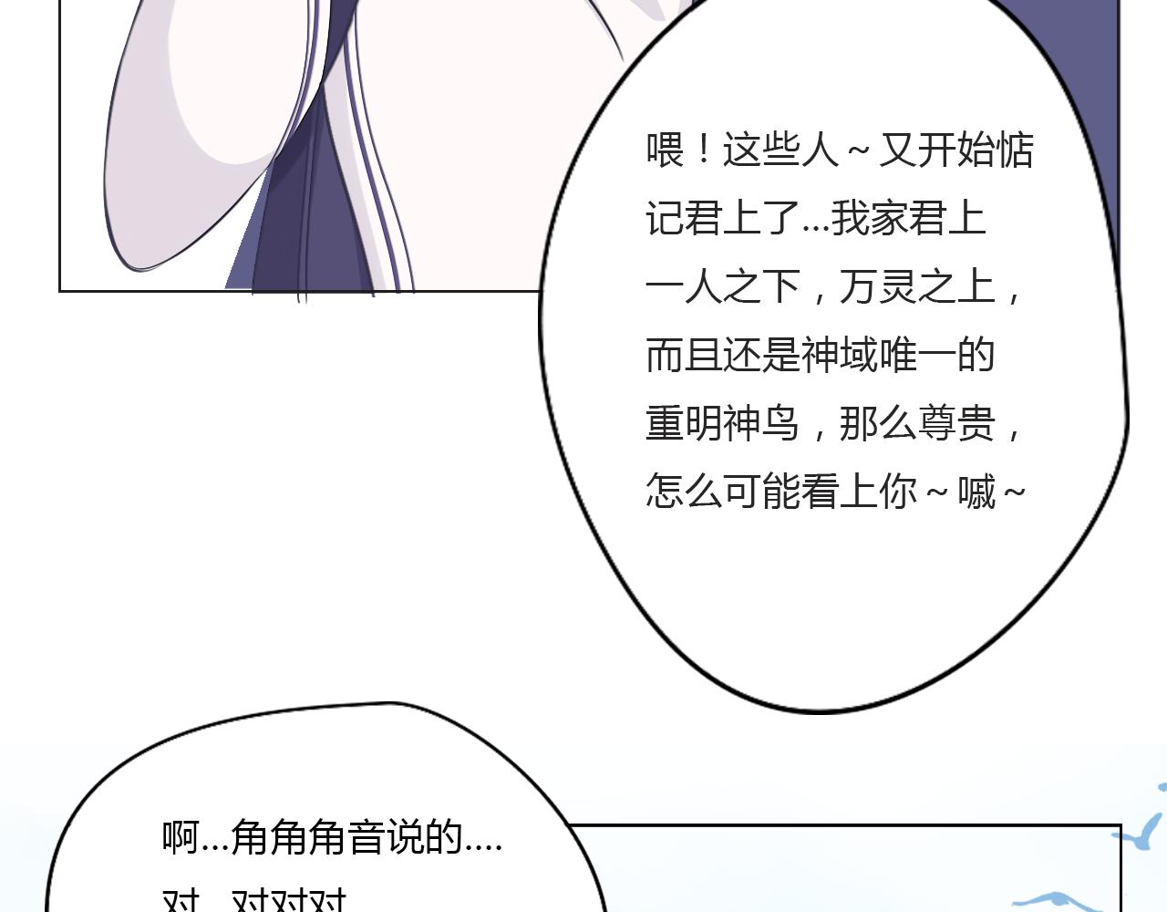 神鳥和隕石 - 浮島初見(1/2) - 5