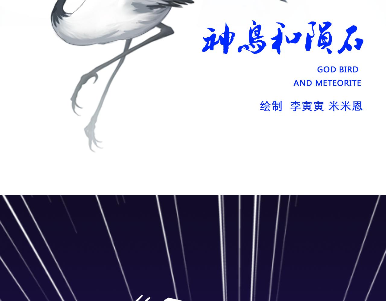 神鳥和隕石 - 浮島初見(1/2) - 6