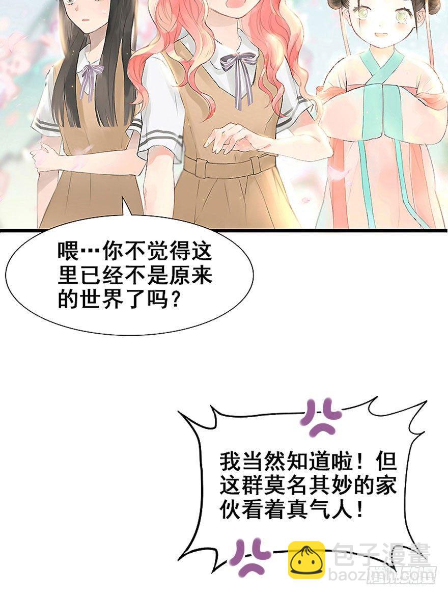 1.突如其来的穿越（上）(1/2)-第2话