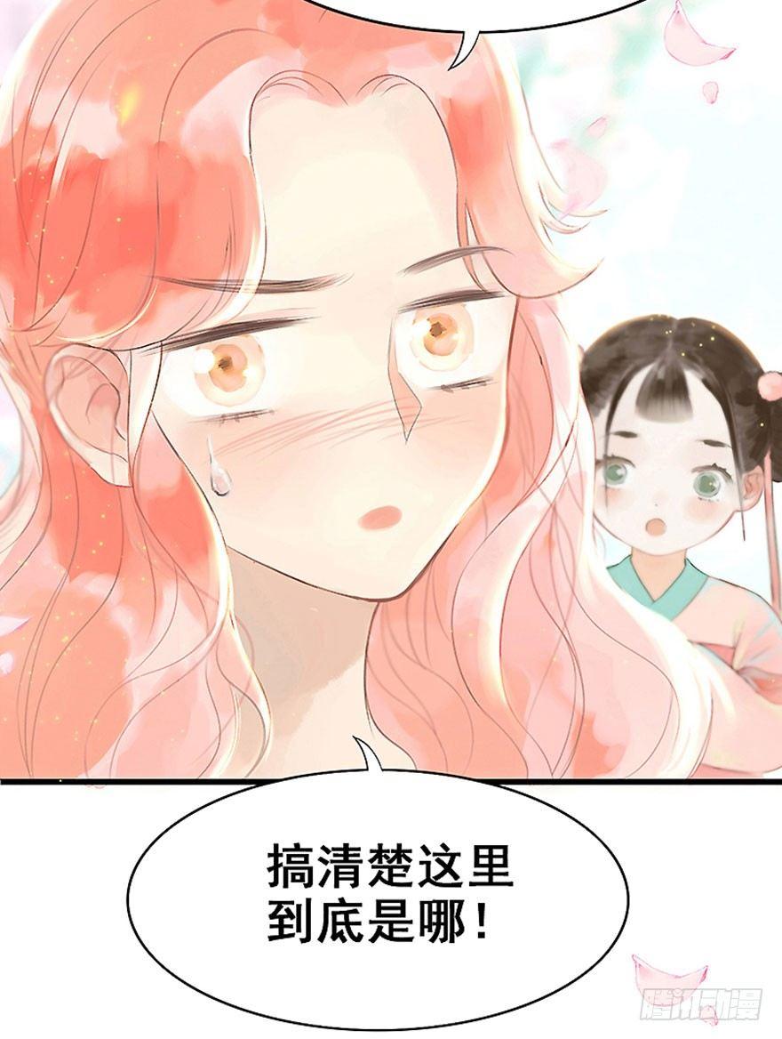 1.突如其来的穿越（上）(1/2)-第2话