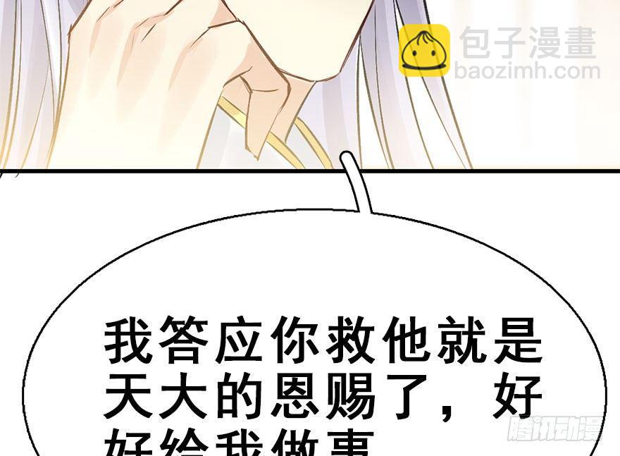 神女大人套路多 - 37.無法拒絕的請求(1/3) - 4