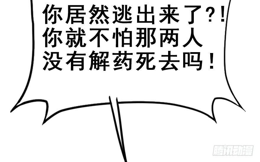 51.真相（3）(1/4)-第54话