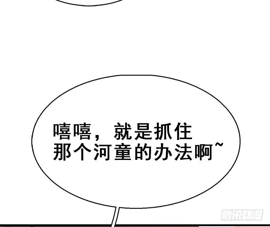 64.引出河童计划(1/2)-第68话