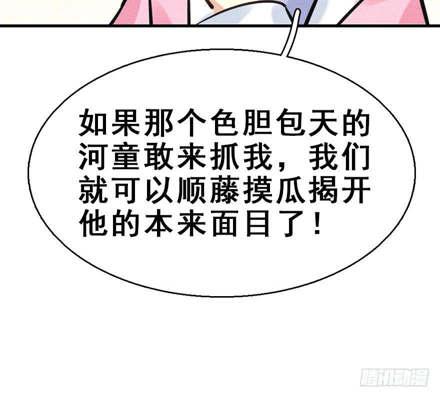 64.引出河童计划(1/2)-第68话