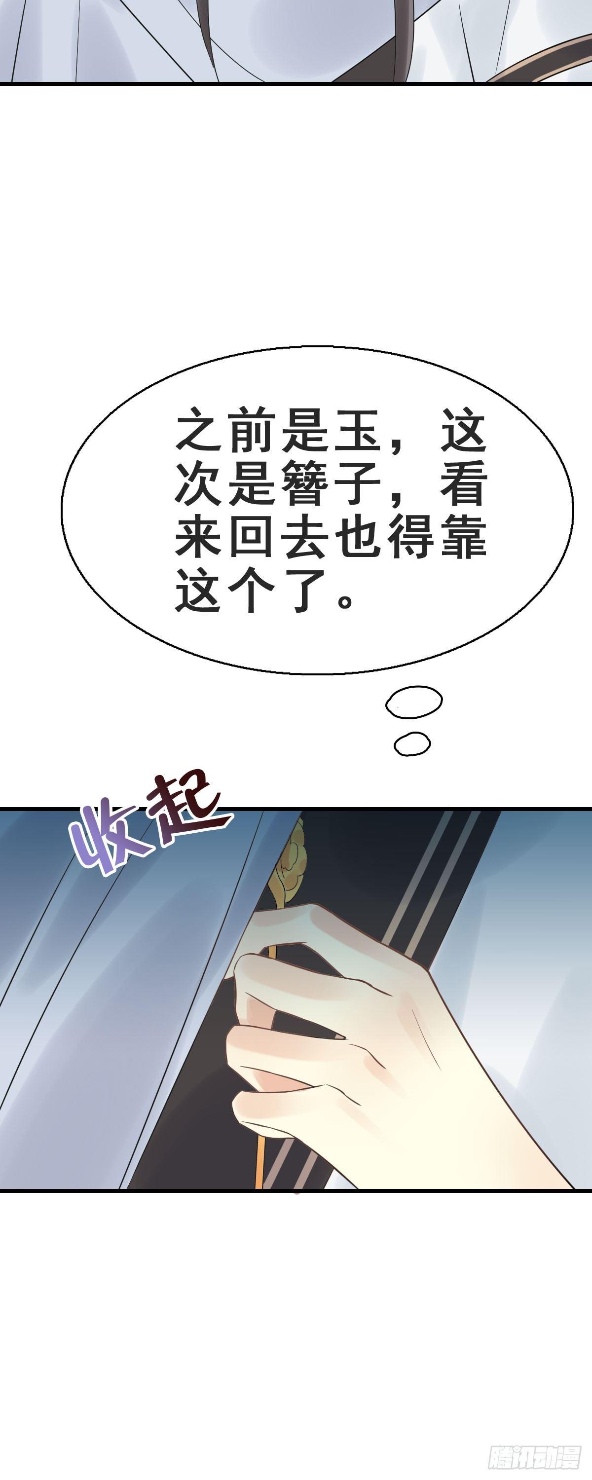 78.簪之史（2）(1/2)-第82话