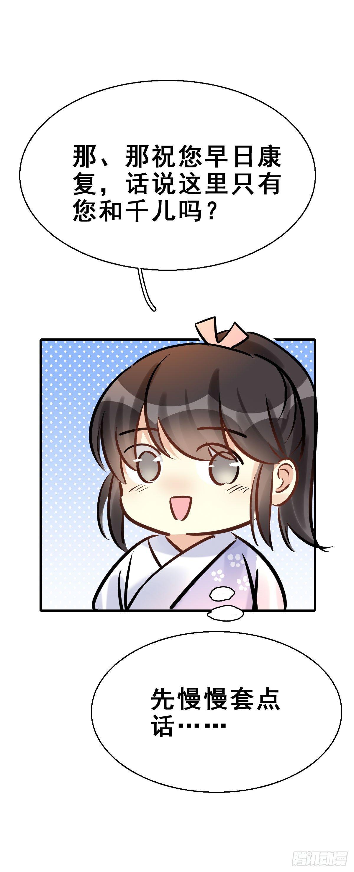 84.簪之史（8）-第88话