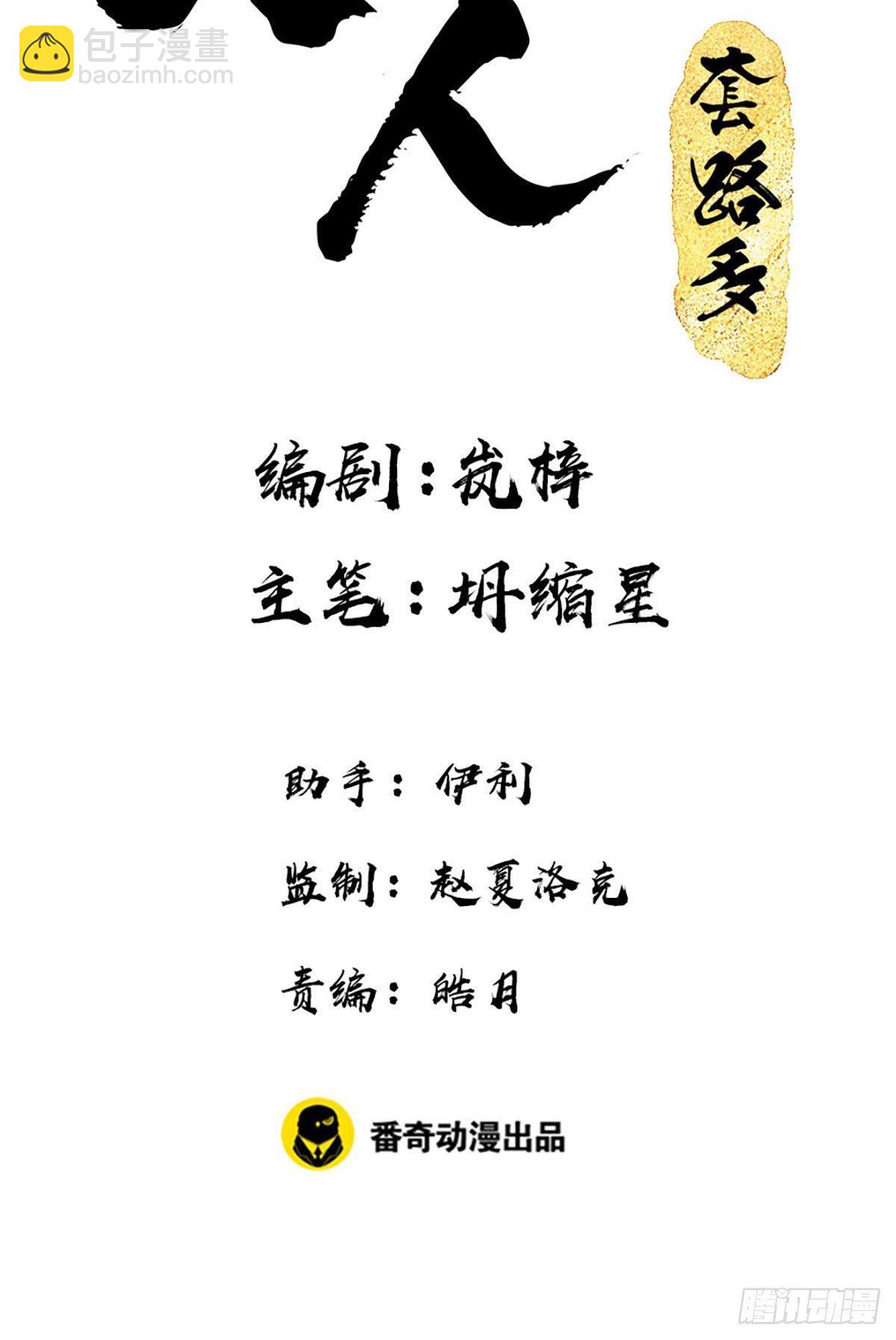 90.簪之史（14）(1/2)-第94话