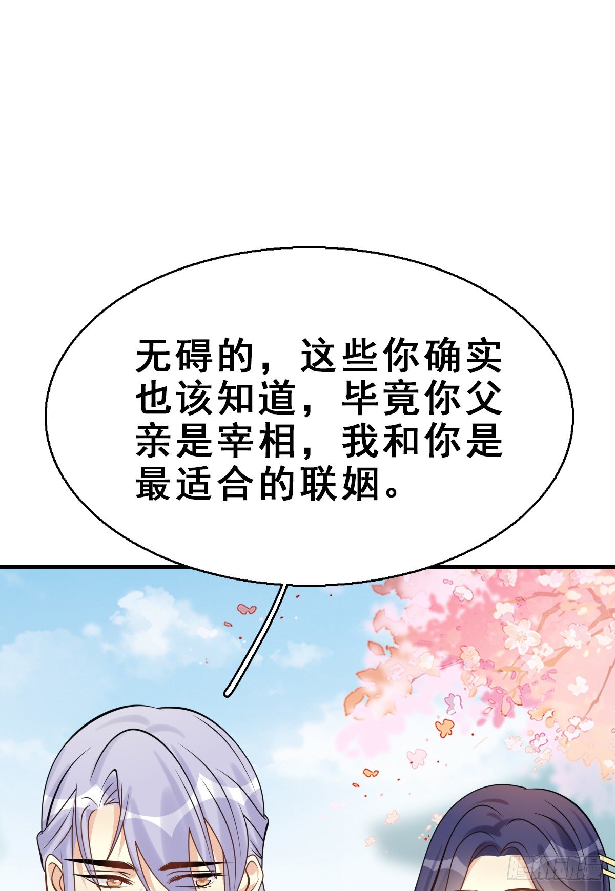 92.【番外】二皇子的幸福(1/2)-第96话