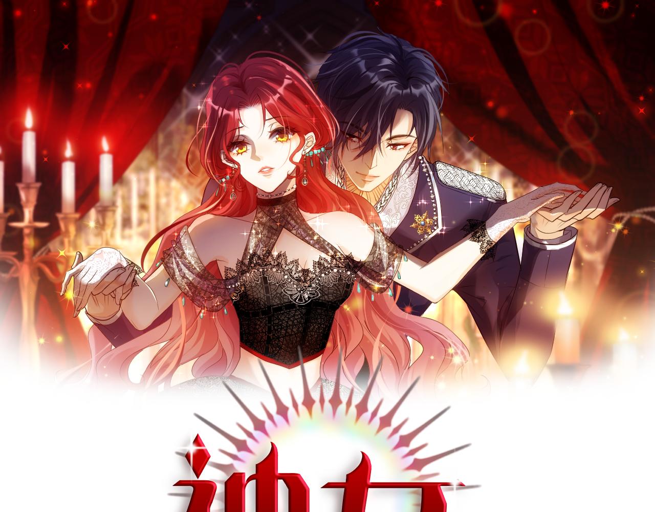 11 你放过他我就帮你(1/3)-第12话