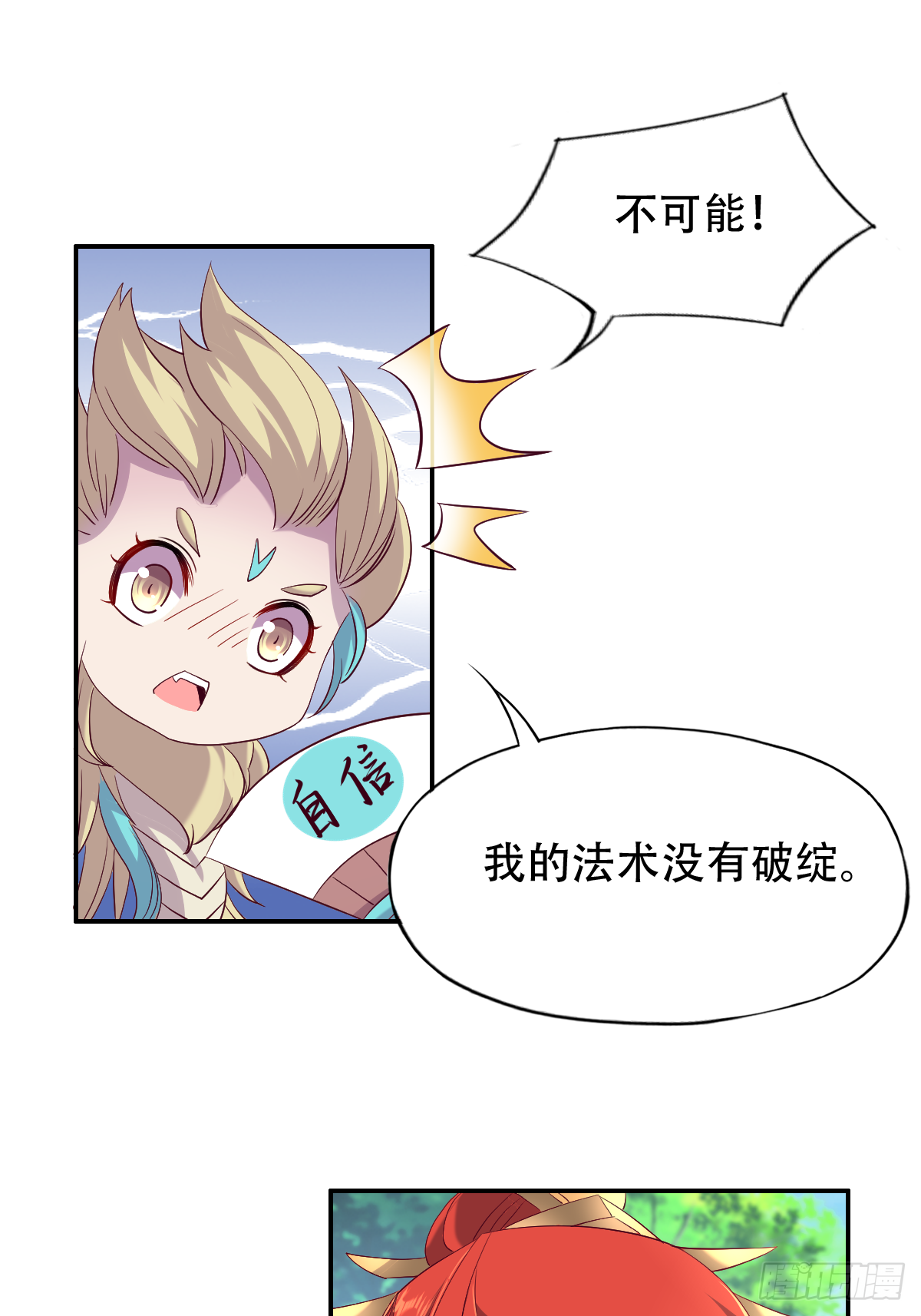 第十三话：要杀你，易如反掌-第14话