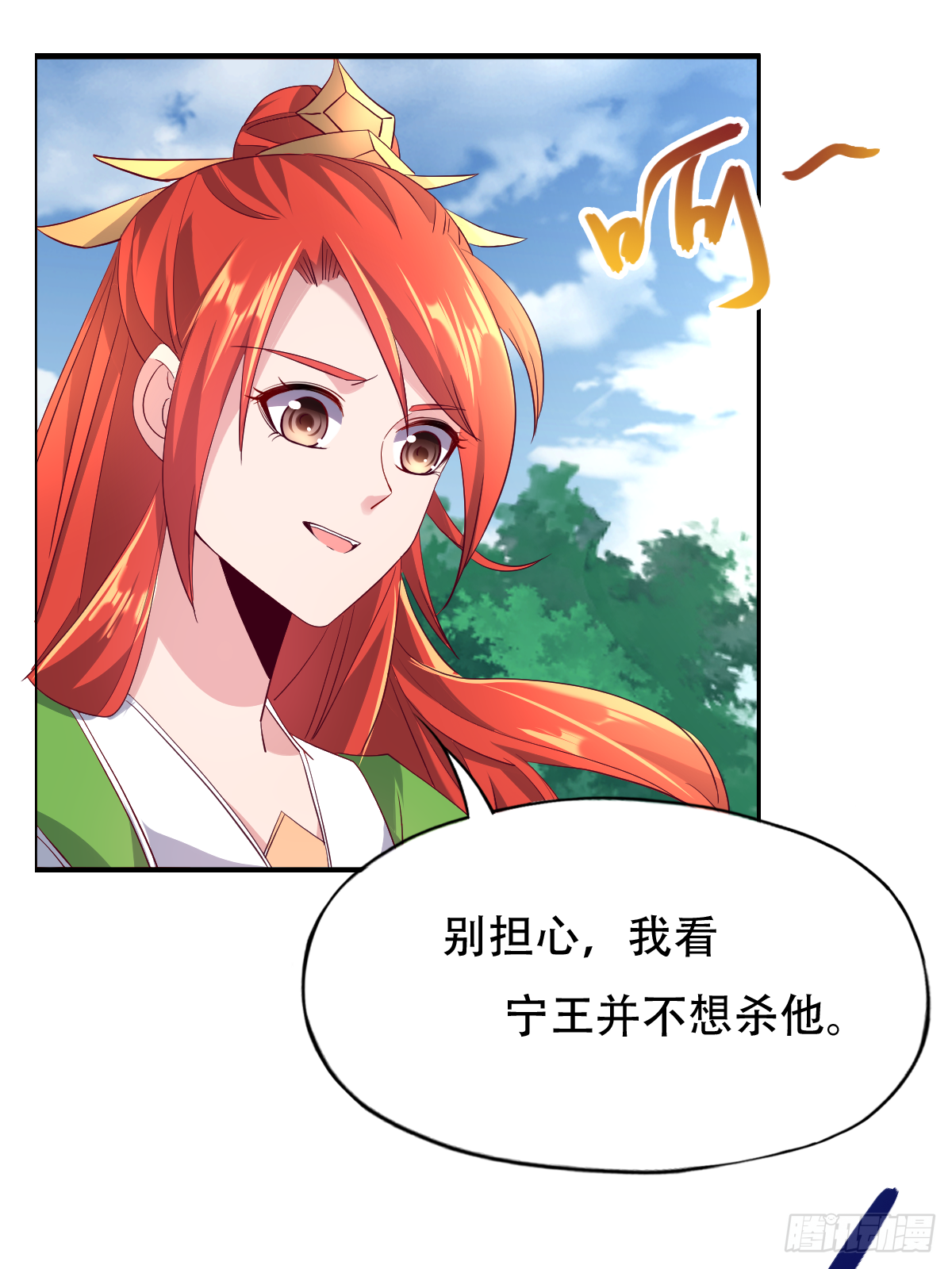 第十三话：要杀你，易如反掌-第14话