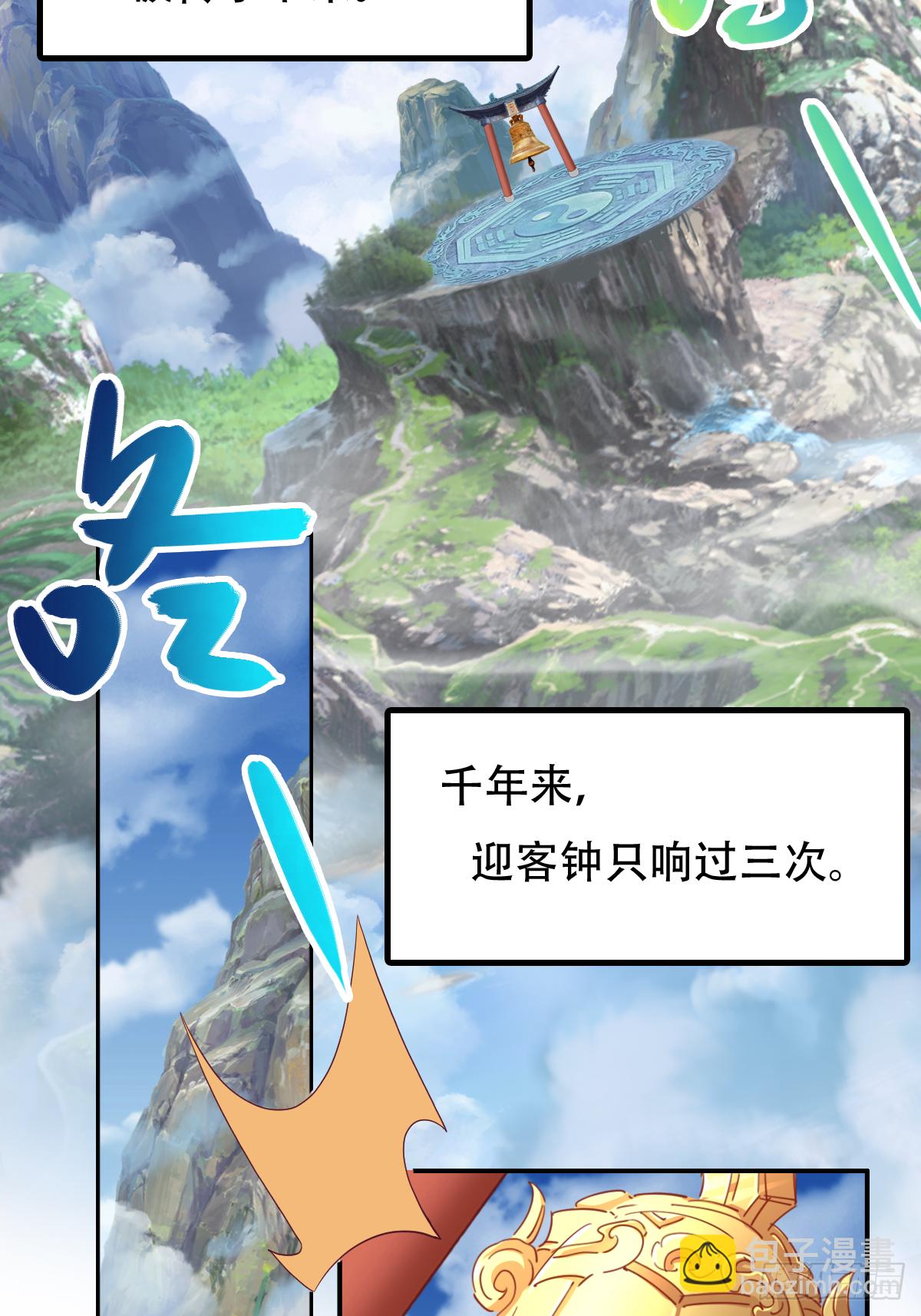 第十九话：凤宸上尊(1/2)-第20话