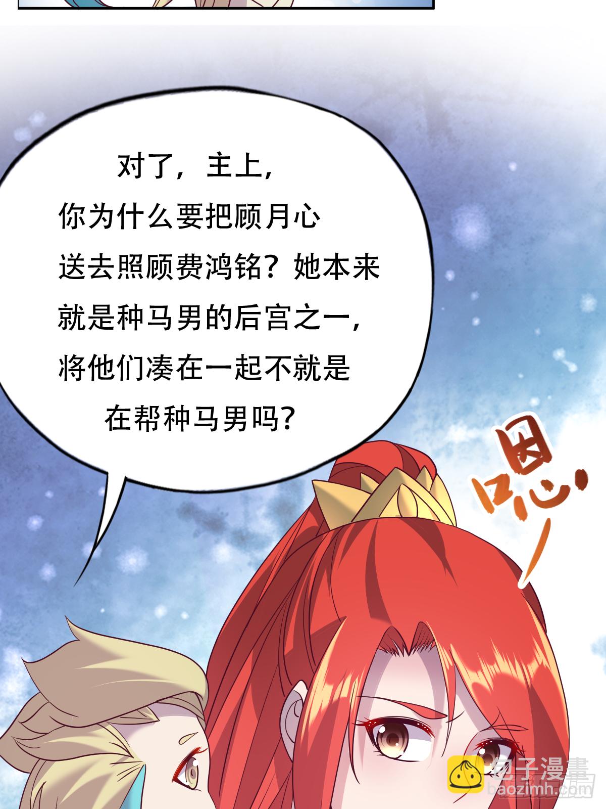 神女轮回：玩转三千后宫 - 第十九话：凤宸上尊(1/2) - 6