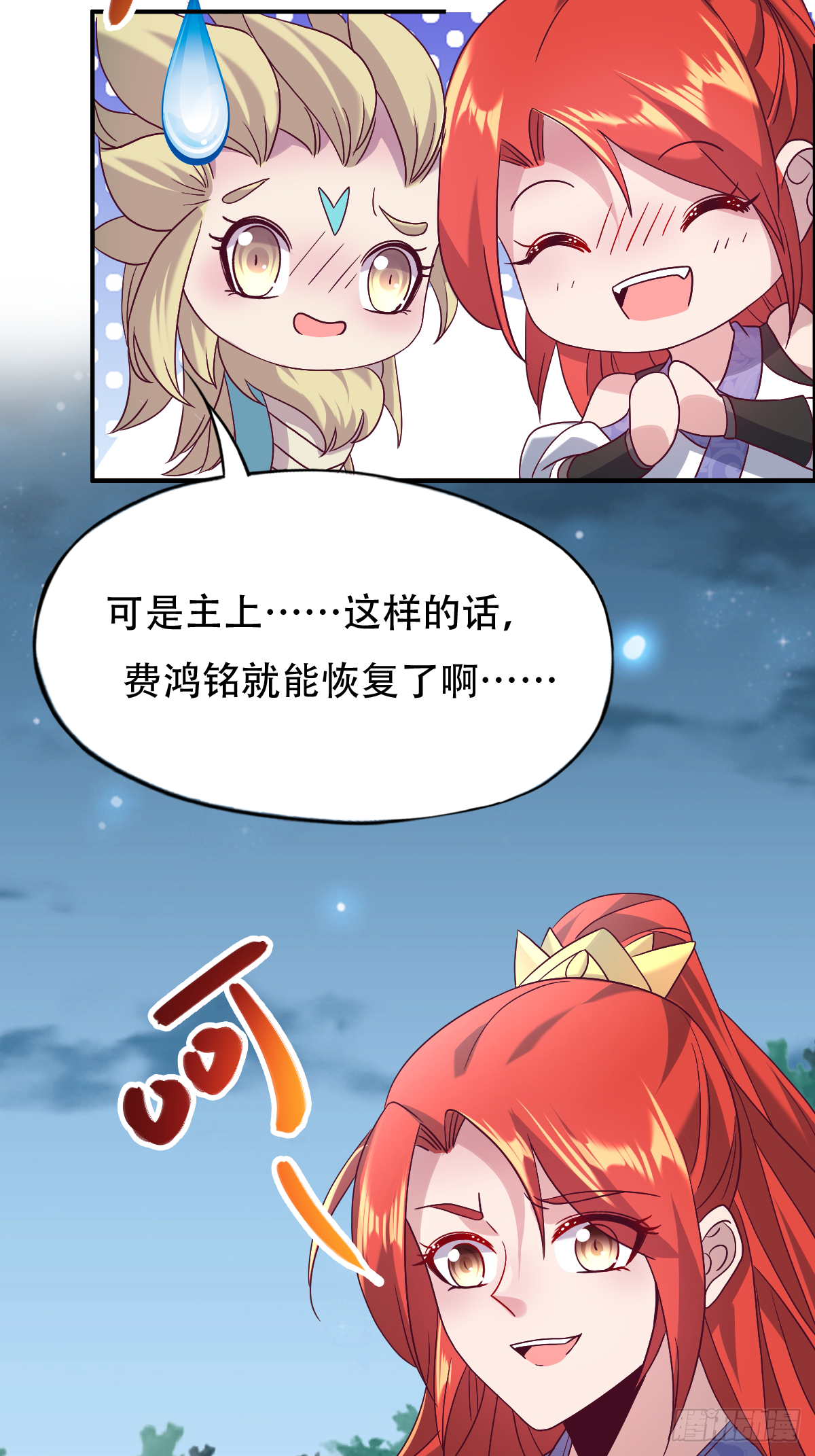 第十九话：凤宸上尊(1/2)-第20话