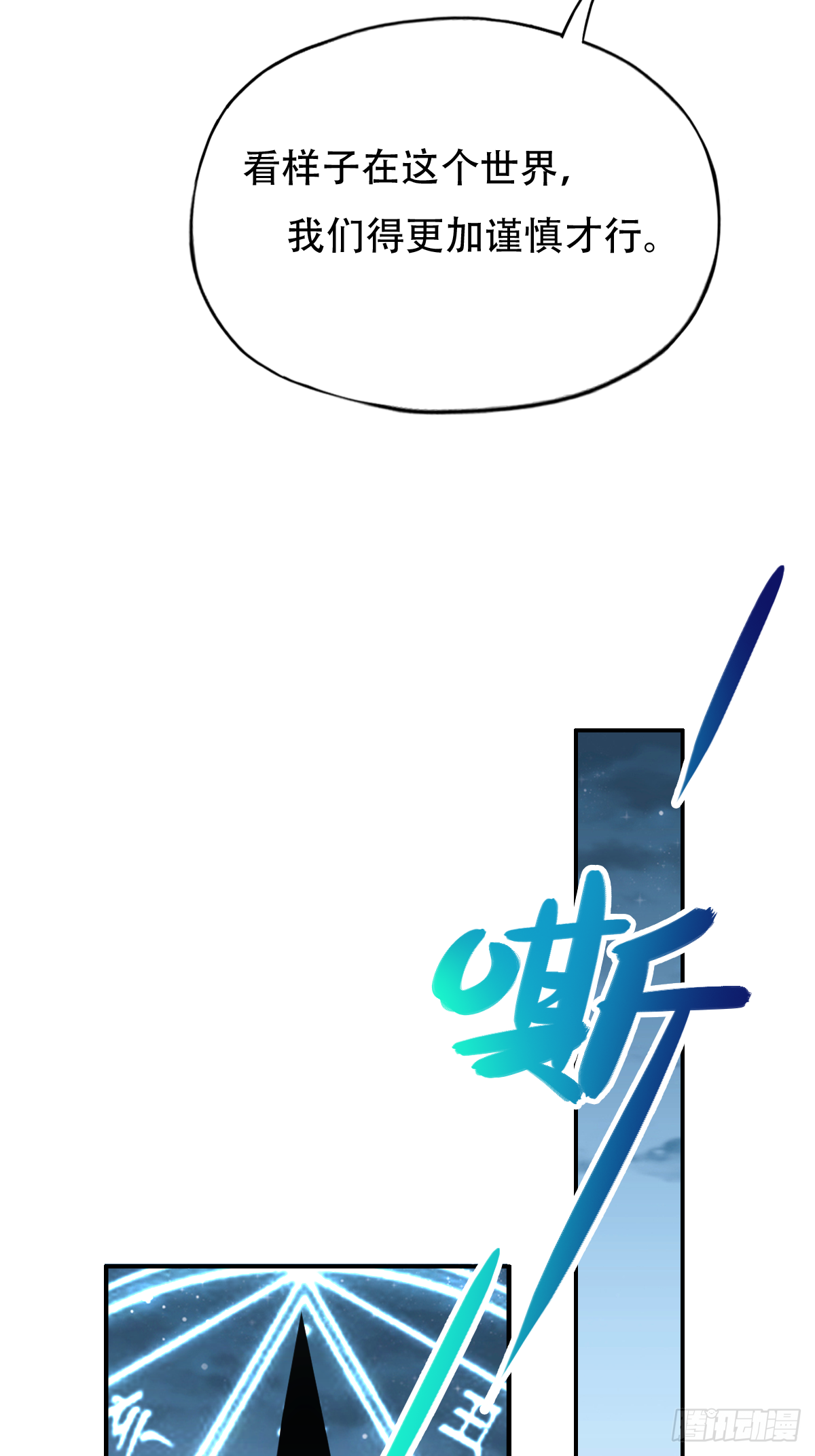 第十九话：凤宸上尊(1/2)-第20话