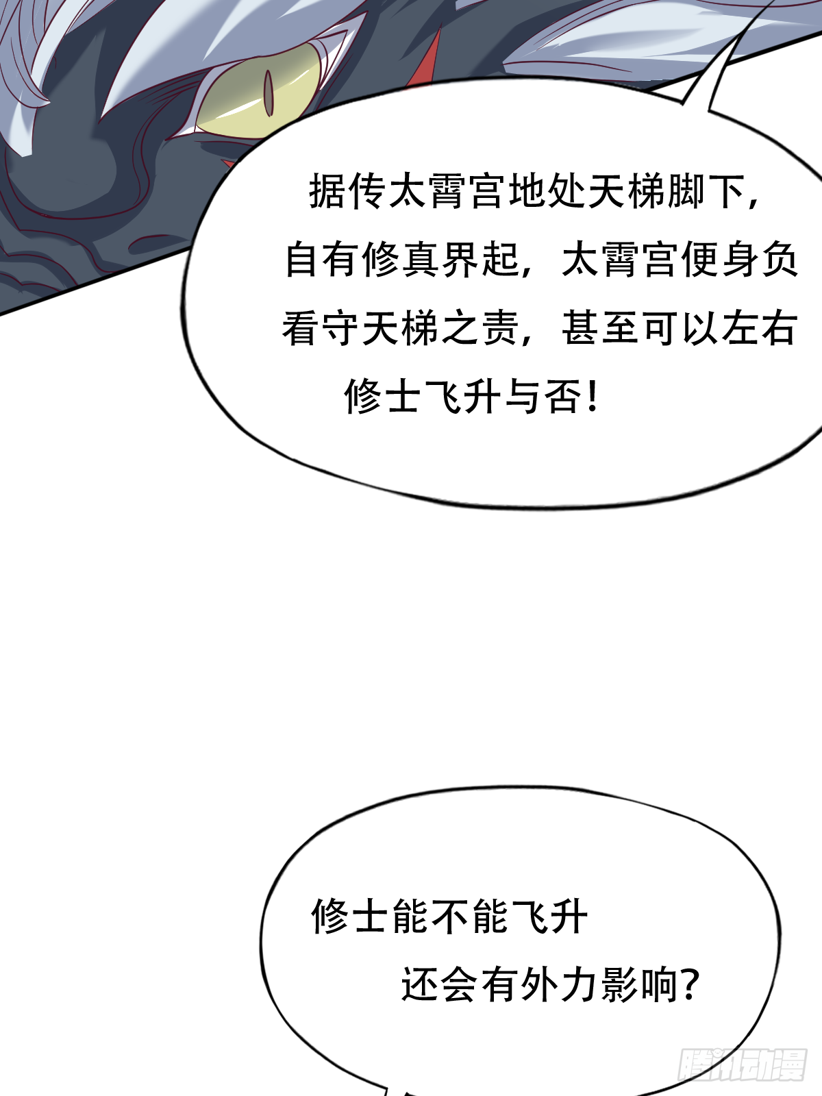 第十九话：凤宸上尊(1/2)-第20话