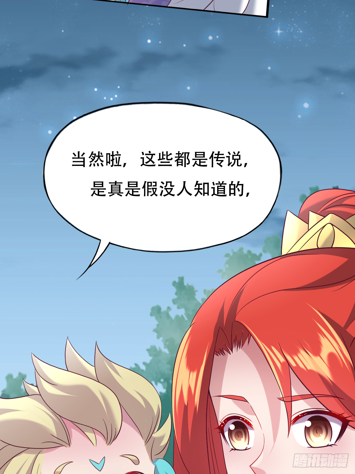 第十九话：凤宸上尊(1/2)-第20话