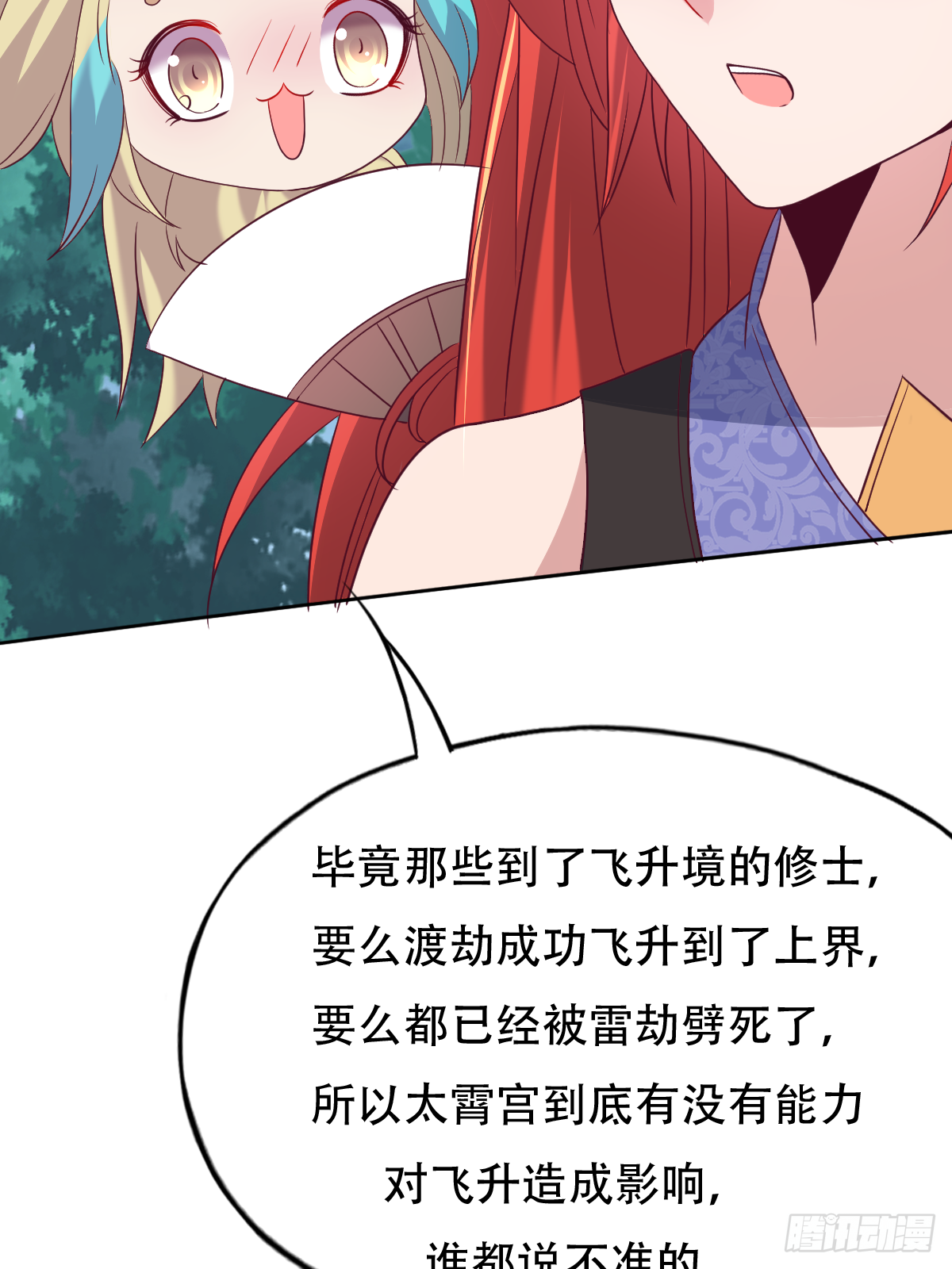 第十九话：凤宸上尊(1/2)-第20话