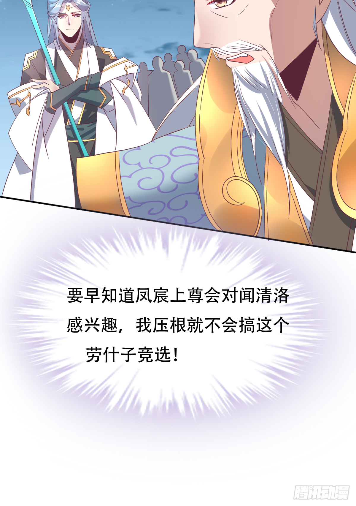 第二十一话：与上尊同台竞争-第22话