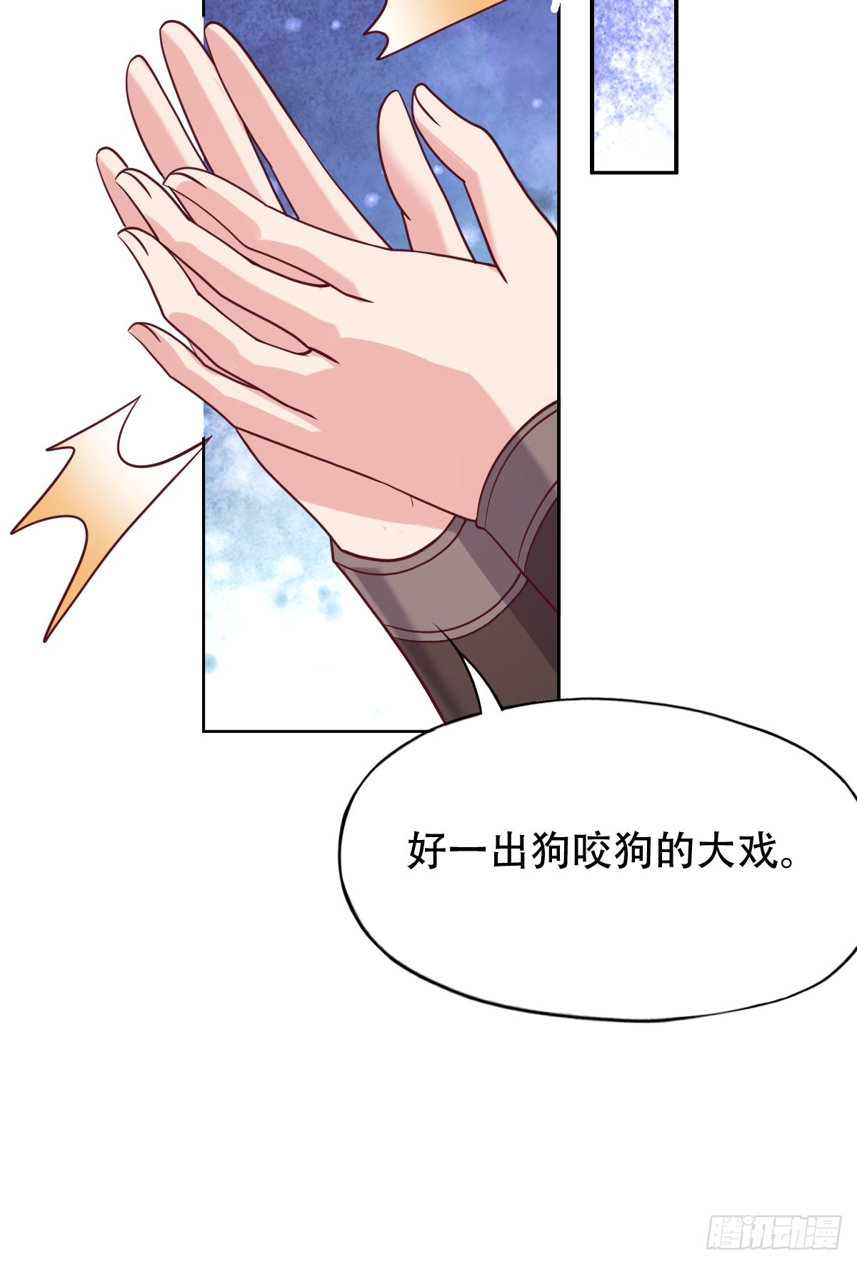 第二十三话：好一出狗咬狗的大戏(1/2)-第24话