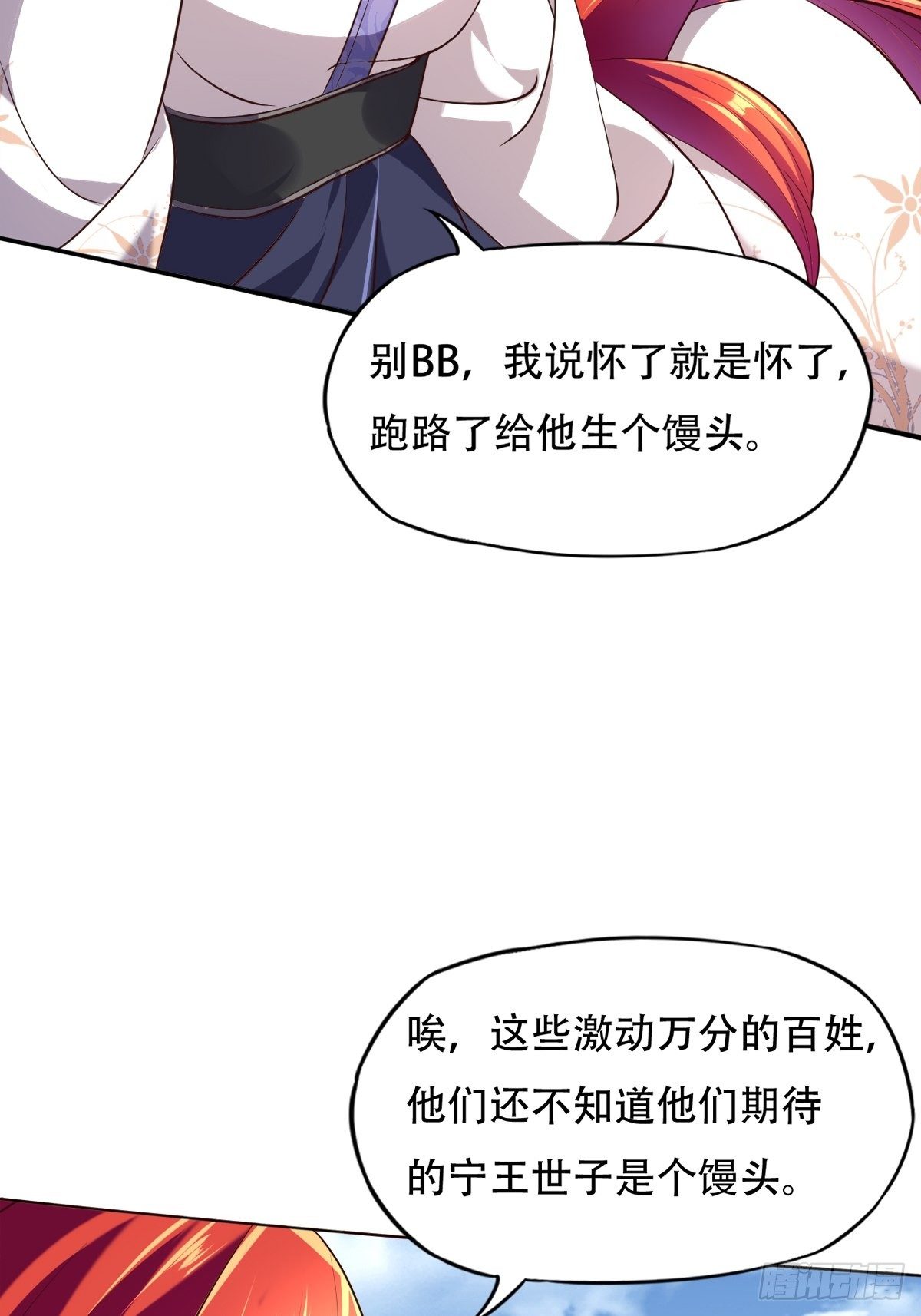 第三话：贵妃怀了宁王的孩子(1/2)-第4话