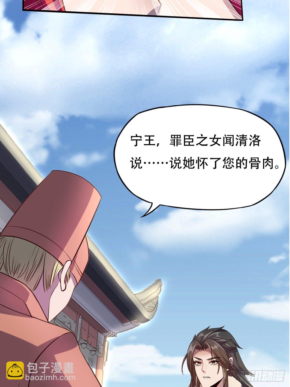 第三话：贵妃怀了宁王的孩子(1/2)-第4话