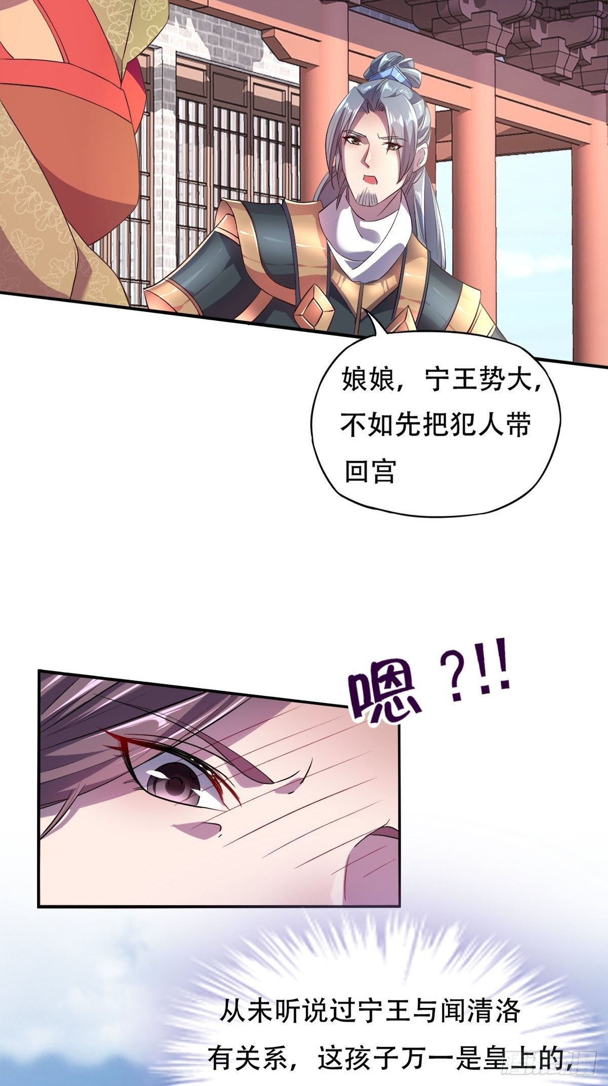 第三话：贵妃怀了宁王的孩子(1/2)-第4话