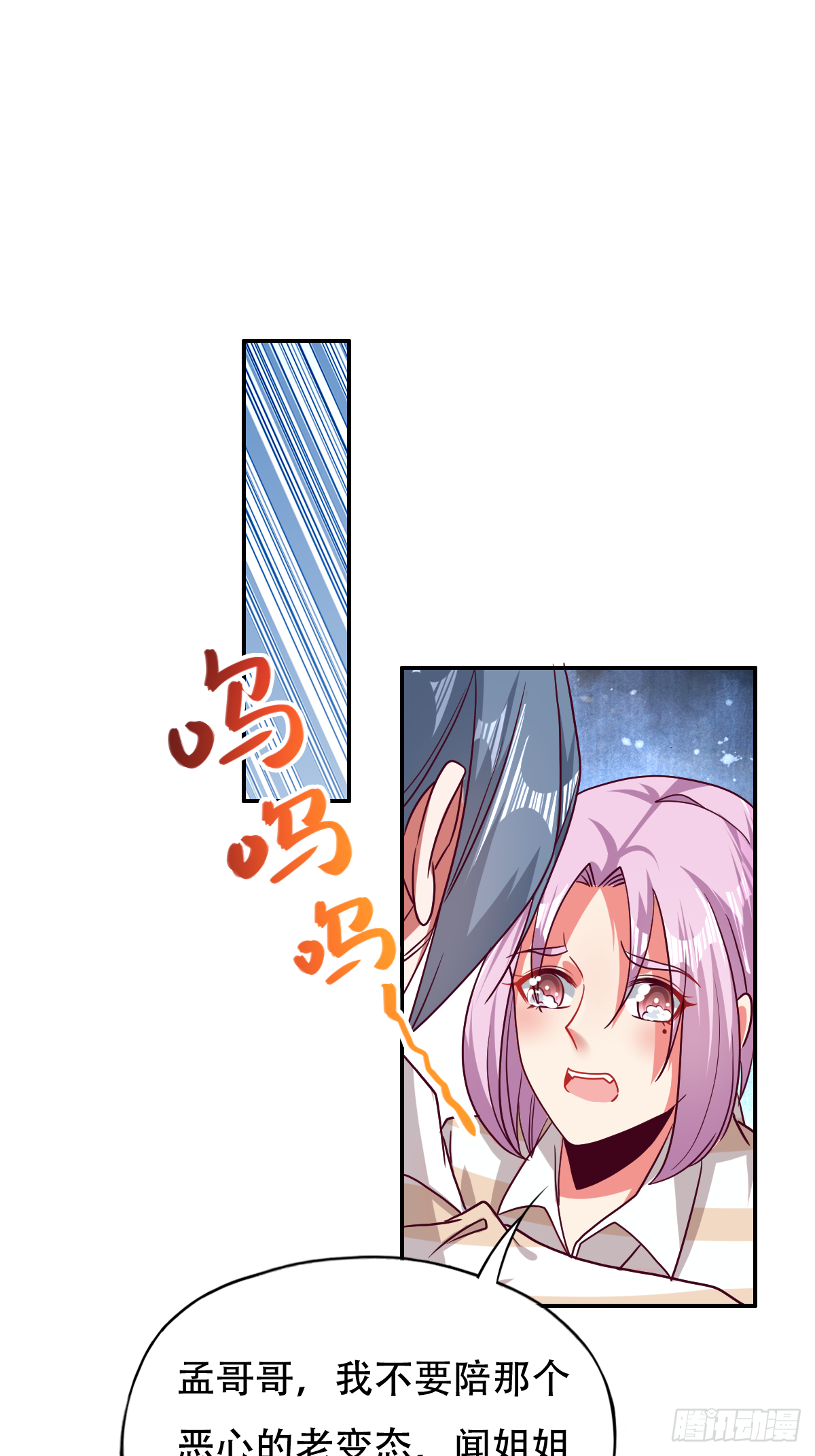 第三十三话：果然是个绿茶婊-第34话