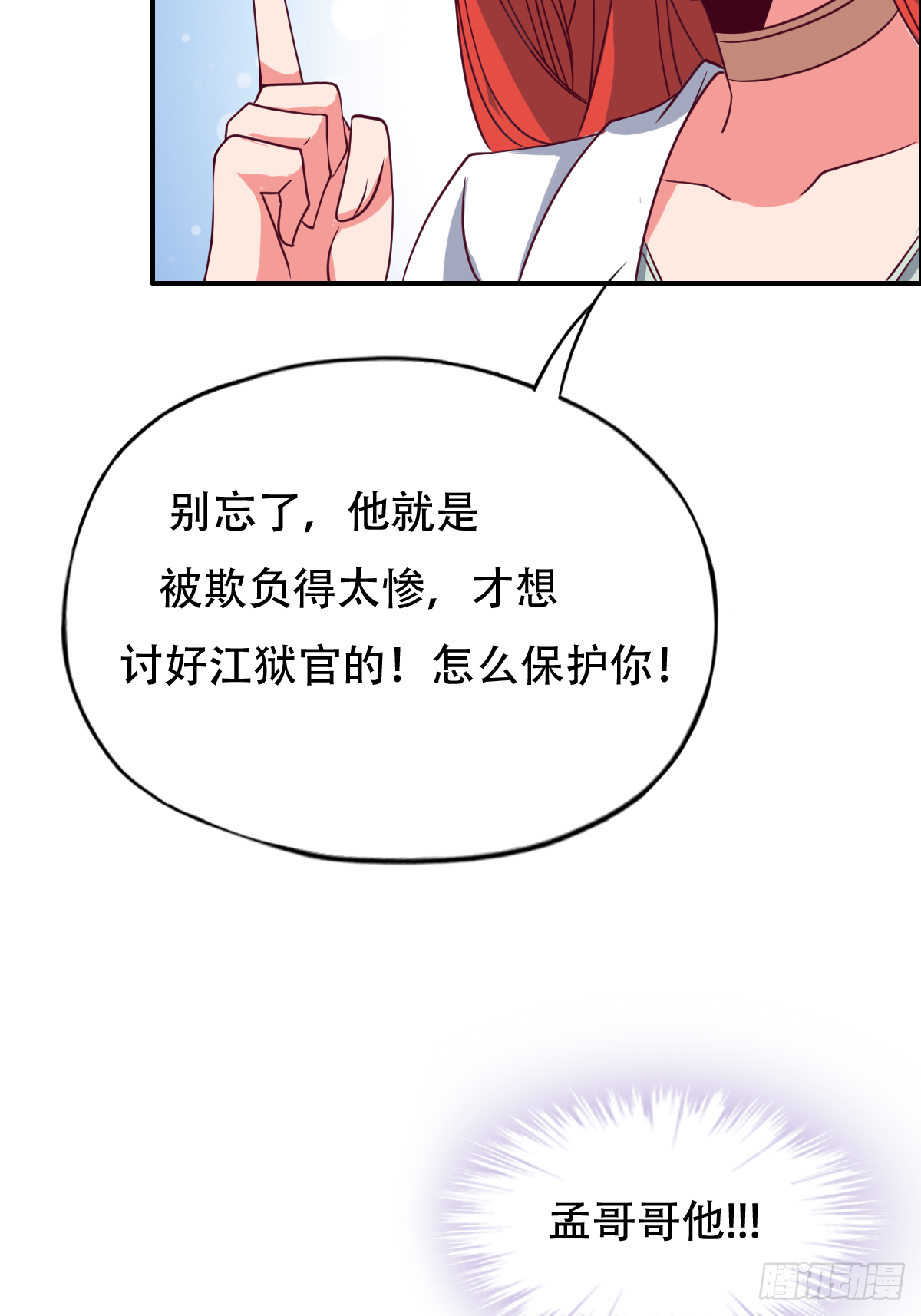 第三十三话：果然是个绿茶婊-第34话