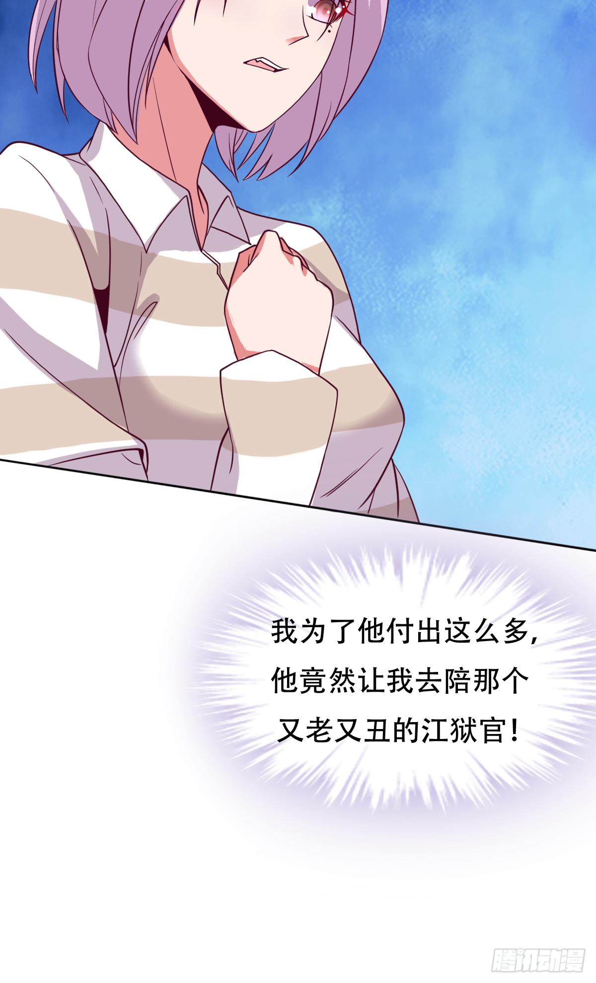 第三十三话：果然是个绿茶婊-第34话