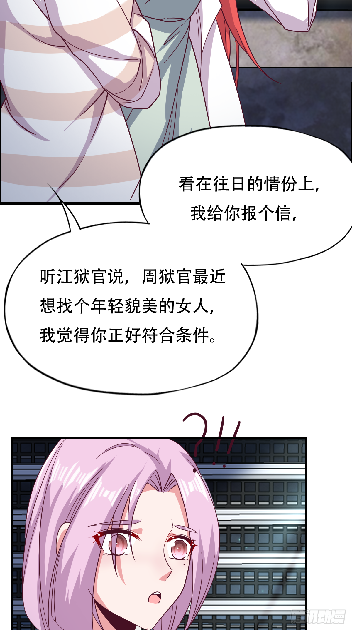 第三十三话：果然是个绿茶婊-第34话